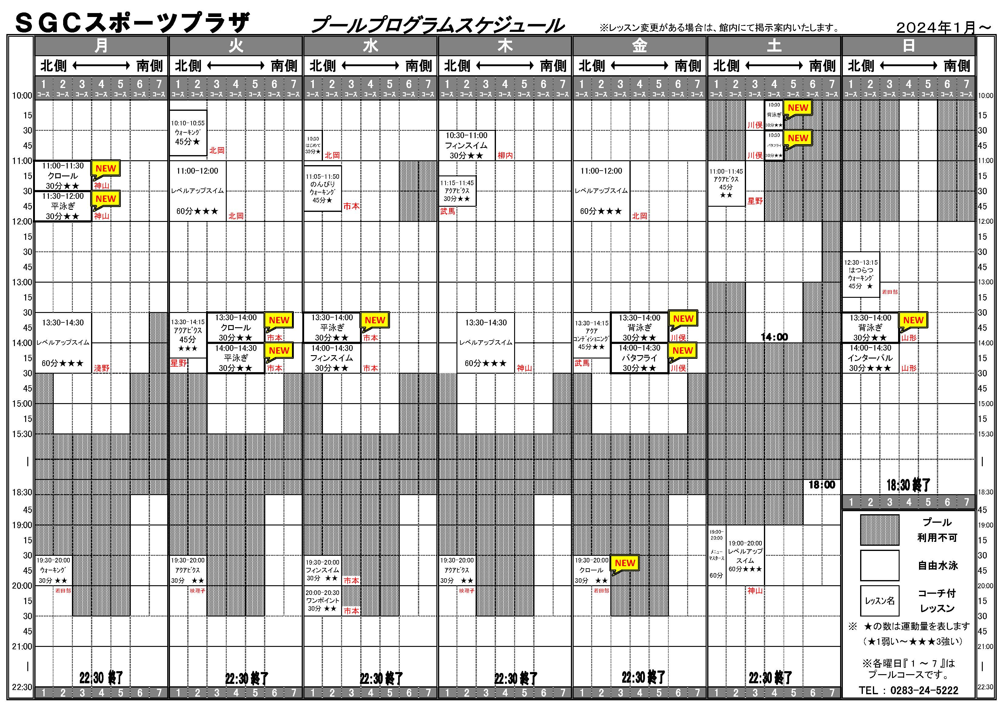 プール　スケジュール表（2024年1月～）