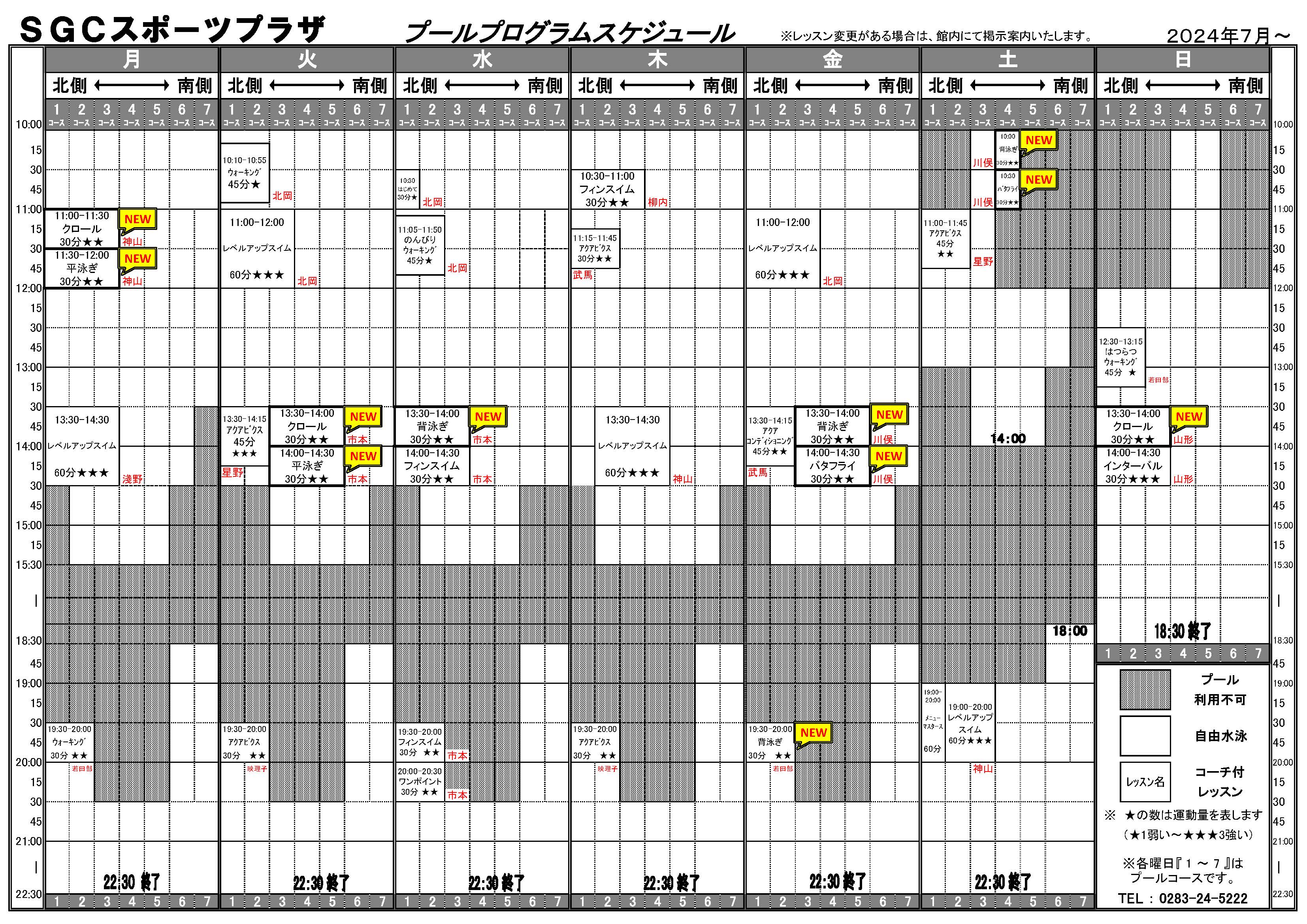 プール　スケジュール表（2024年7月～）
